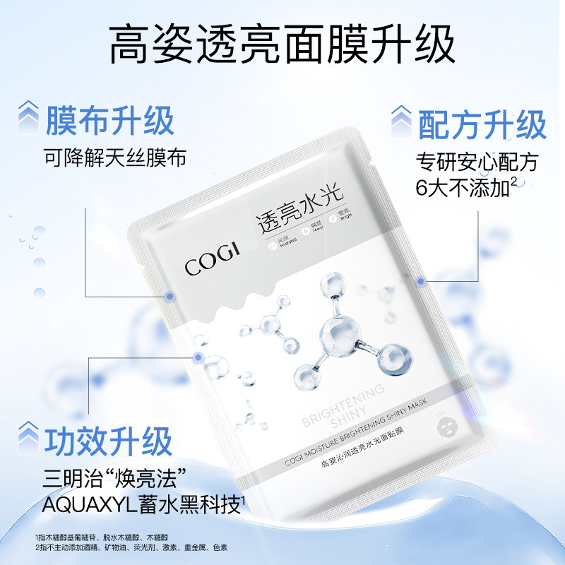 高姿沁透光亮修护25ml补水官方面膜 高姿多购旅行装/体验装