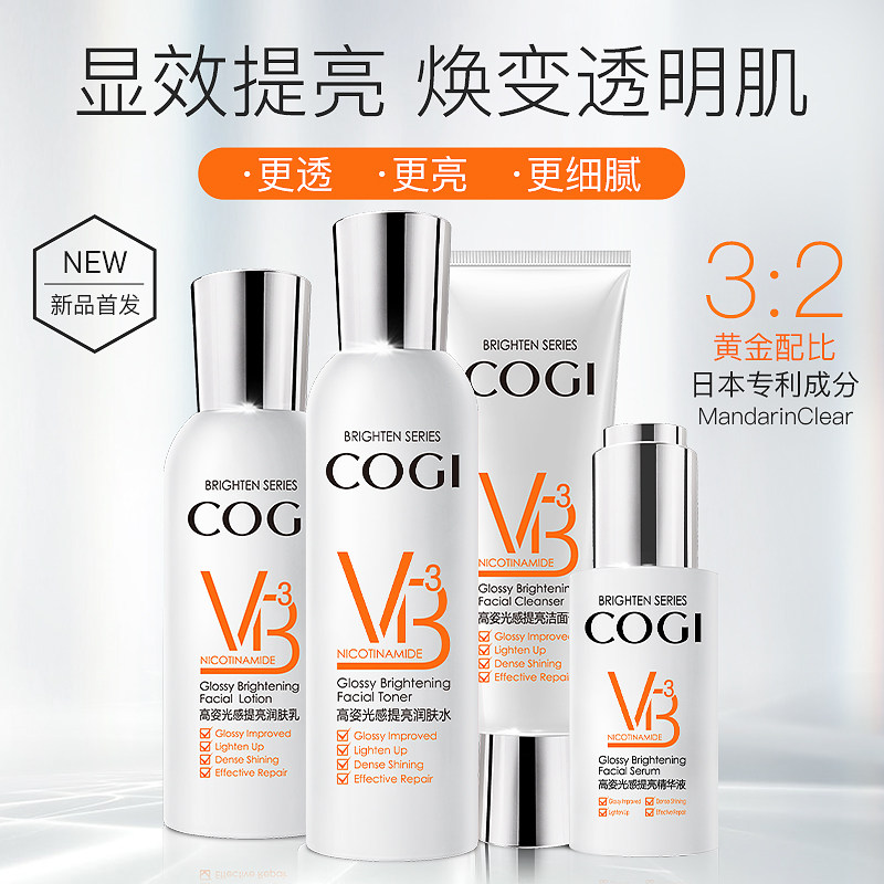高姿光感提亮正品套装旗舰店官方 高姿多购面部护理套装