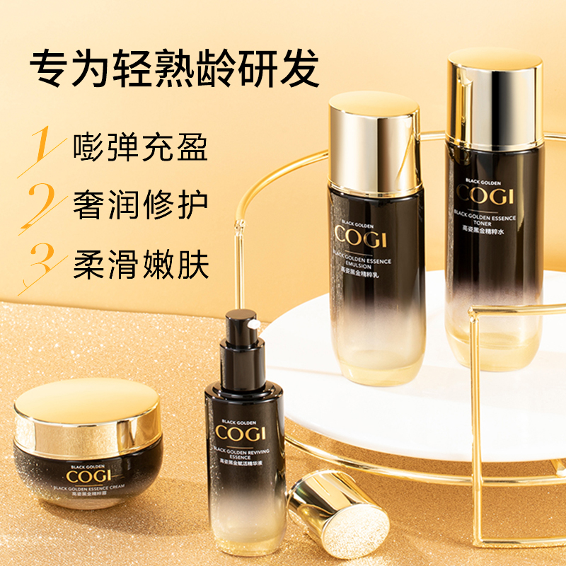 高姿官方旗舰店正品黑金精粹套盒 高姿多购面部护理套装