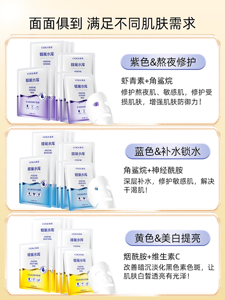 高姿蜂巢水库修护补水清洁夏季面膜 高姿多购贴片面膜