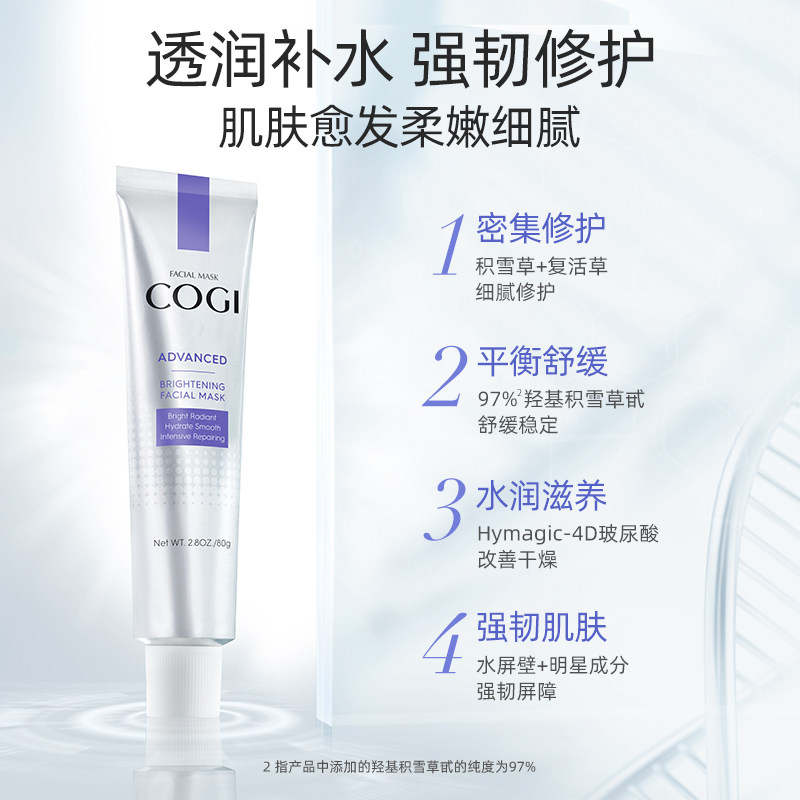 高姿官方正品保湿积雪草快修复活草 高姿多购涂抹面膜