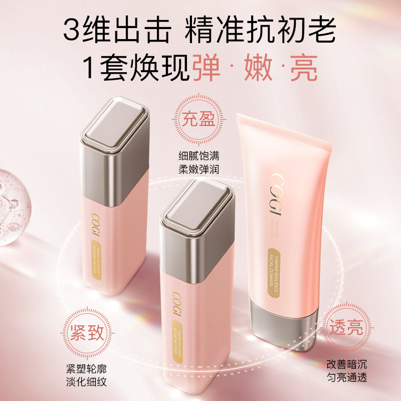 高姿官方旗舰水乳化妆品套装套盒 高姿多购面部护理套装