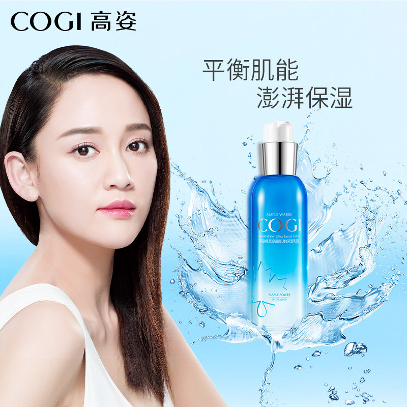 高姿枫萃多醣肌能乳液 高姿多购乳液/面霜