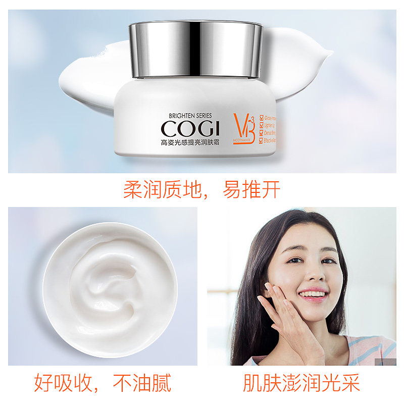 高姿光感提亮官方正品润肤霜 高姿多购乳液/面霜