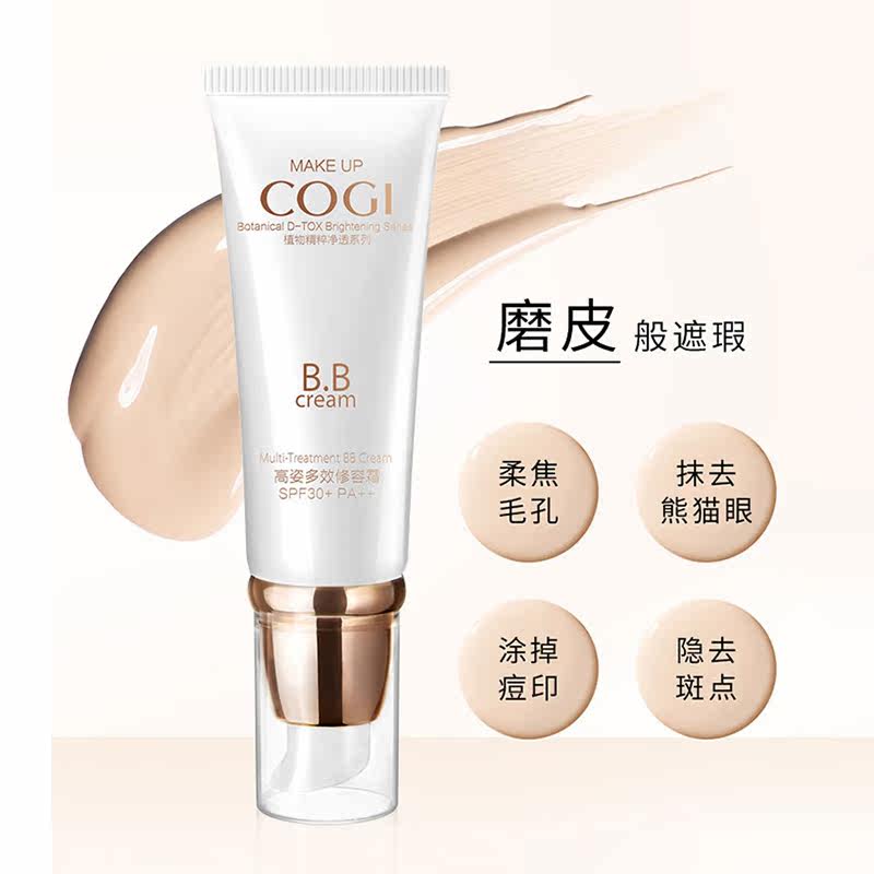 高姿正品女士遮瑕强持久多效bb霜 高姿多购面部护理套装