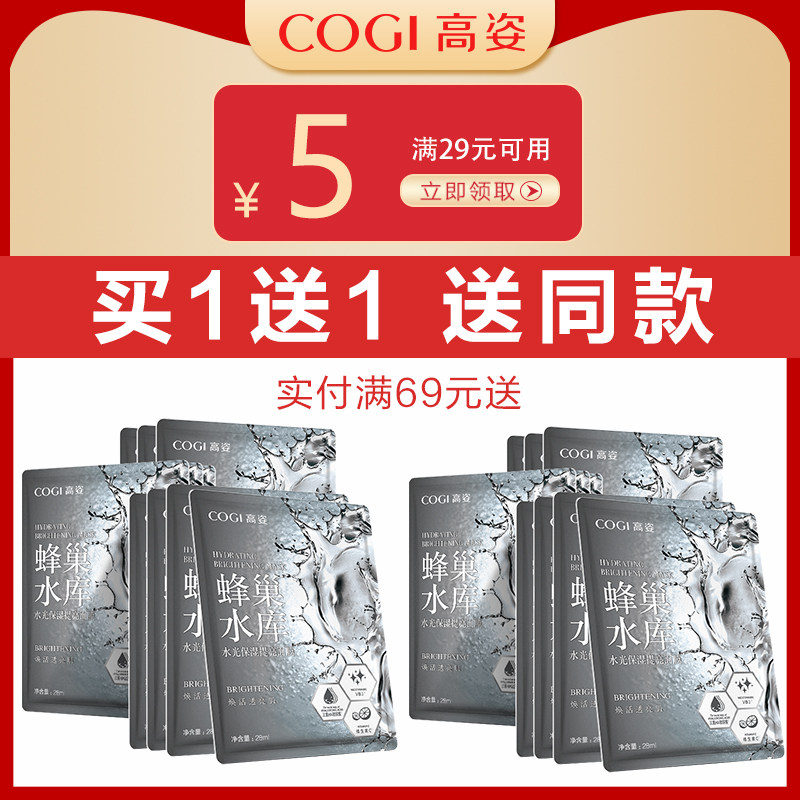  高姿多购贴片面膜