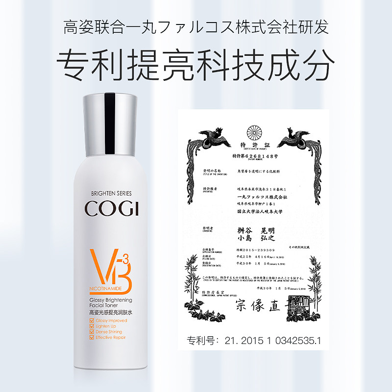 高姿光感提亮官方正品女补水润肤水 高姿多购化妆水/爽肤水