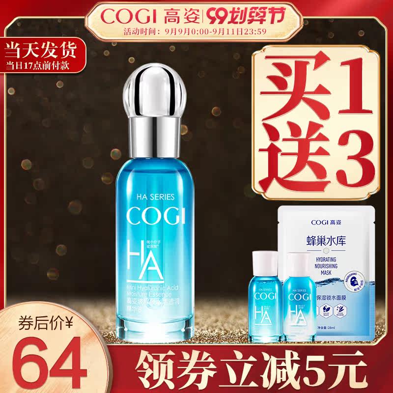 高姿水活玻尿酸面部补水正品精华液 高姿多购液态精华