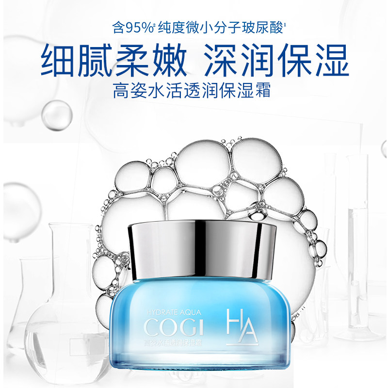 高姿水活玻尿酸50g补水保湿润肤霜 高姿多购乳液/面霜