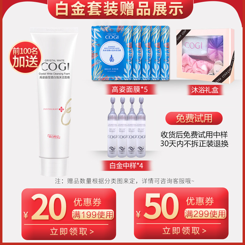 高姿旗舰店官方旗舰白金焕白美白 高姿多购面部护理套装
