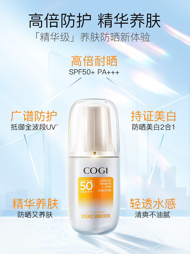 高姿精华50倍面部防紫外线防晒霜 高姿多购防晒霜