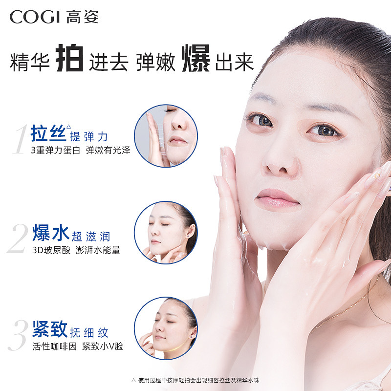 紧致弹润拍拍富勒烯女高资精华液 高姿多购贴片面膜
