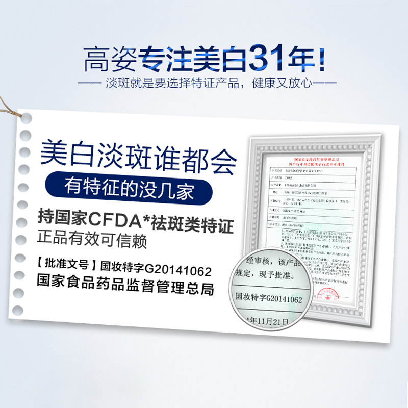 高姿白金水白金焕白亮肤水爽肤水 高姿多购化妆水/爽肤水