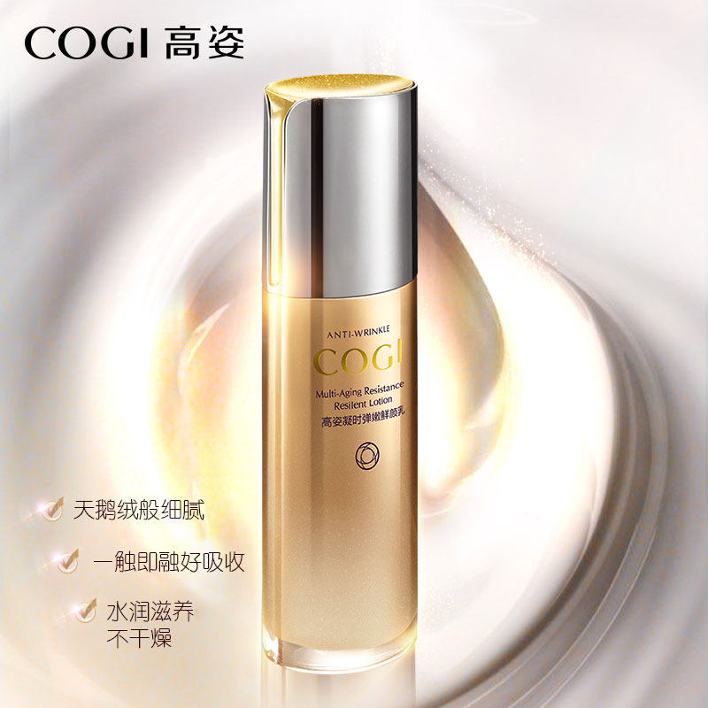 高姿凝时弹嫩鲜颜乳亮肤女护肤乳液 高姿多购乳液/面霜