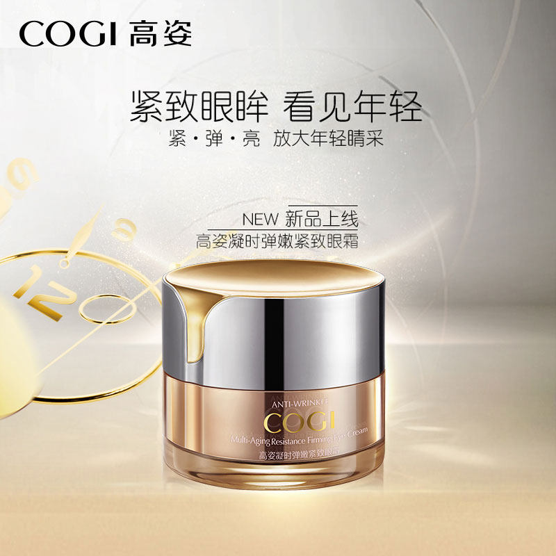 高姿凝时抗皱眼霜正品女补水去眼袋 高姿多购眼霜