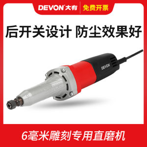 DEVON大有电磨直磨机25mm打磨机雕刻模具石材木工根电动工具2819