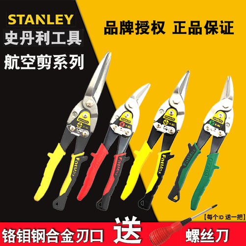 史丹利航空剪 直头左弯右弯铁皮剪刀10寸冷轧板不锈钢板大剪刀 - 图0