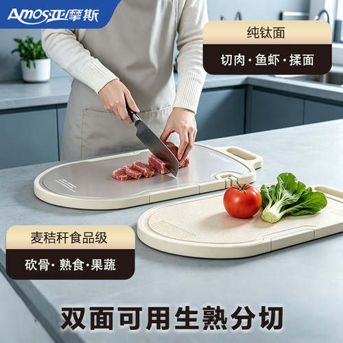 亚摩斯纯钛菜板双面切菜板家用食品级厨房刀板粘板案板砧板 - 图0