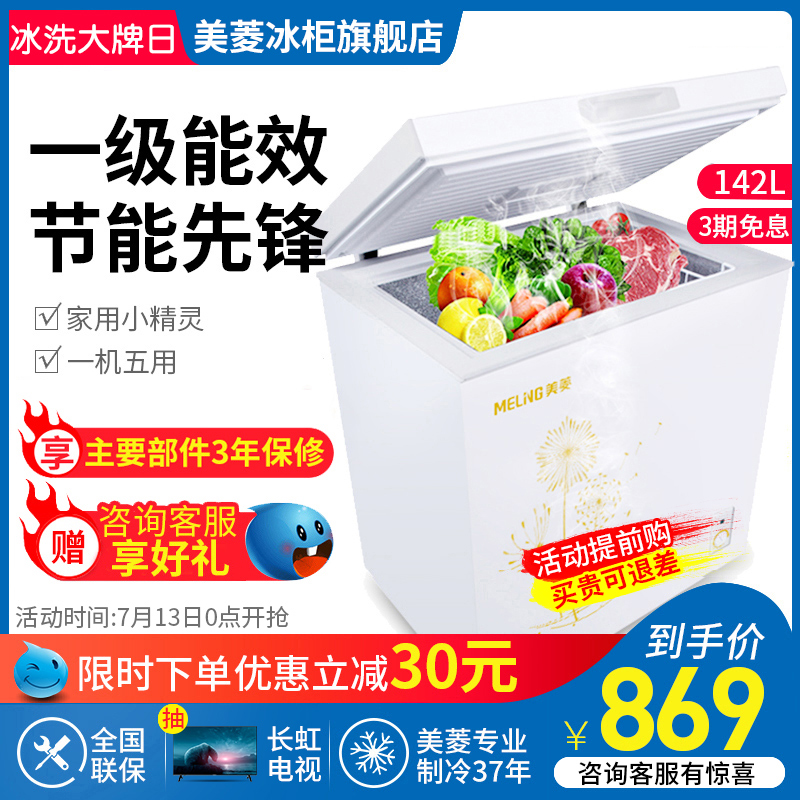MeiLing/美菱 BC/BD-142DT 冰櫃家用商用冷藏冷凍櫃迷你小型冷櫃