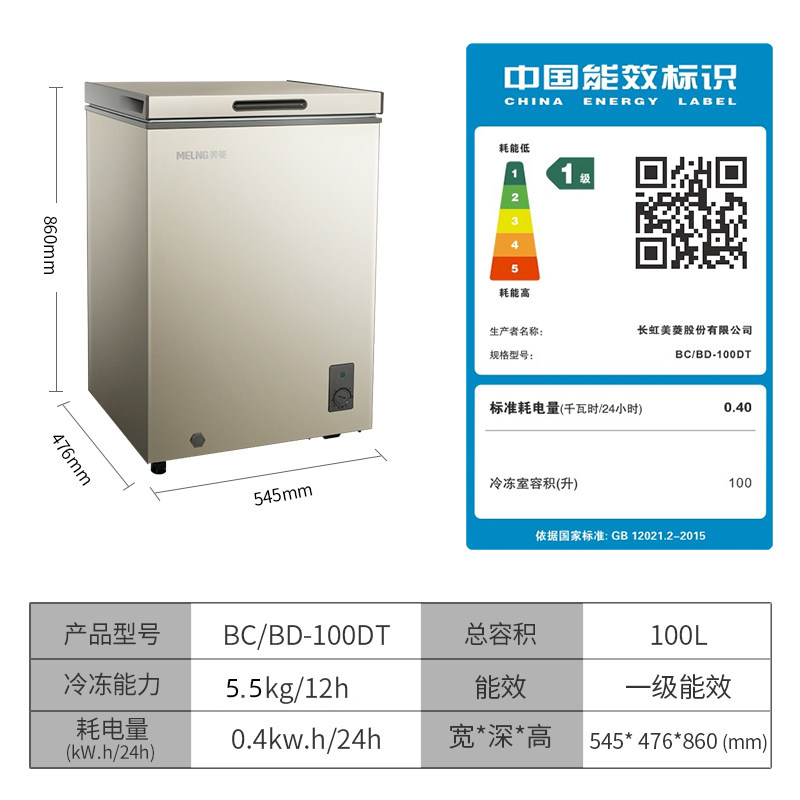 meiling 100家用小型升微霜小冰柜 美菱冰箱冷柜冷柜