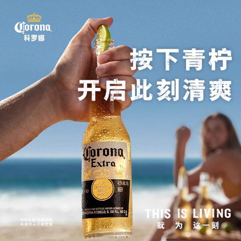 corona科罗娜墨西哥风味330ml啤酒 科罗娜啤酒