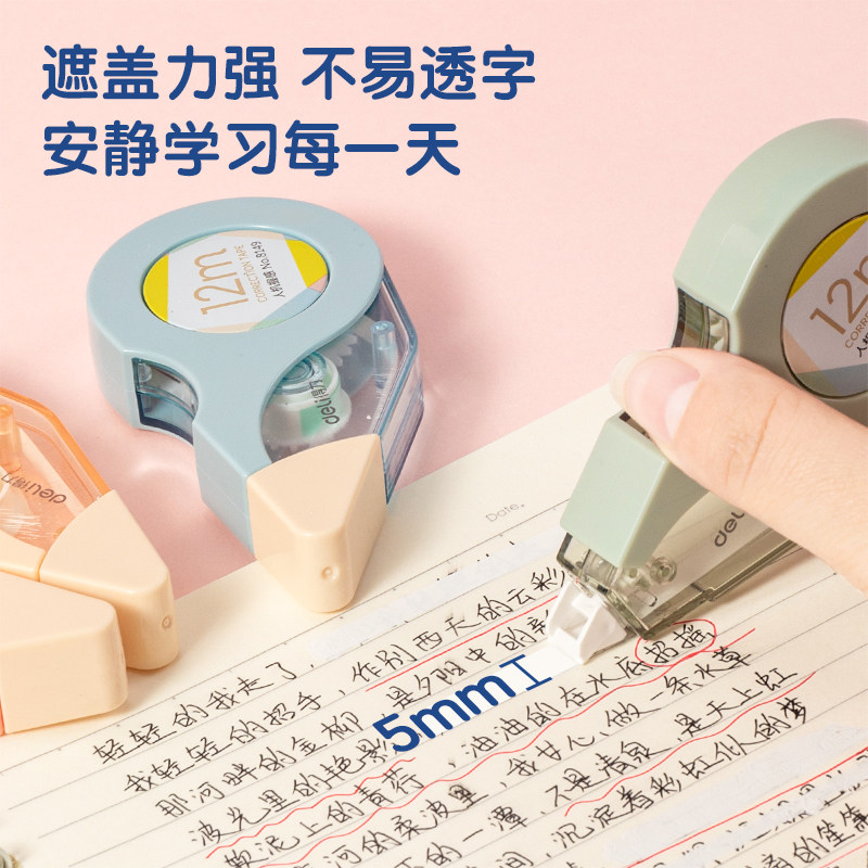 得力8149创意造型修正带 12米长可爱学生涂改带改正带_虎窝淘