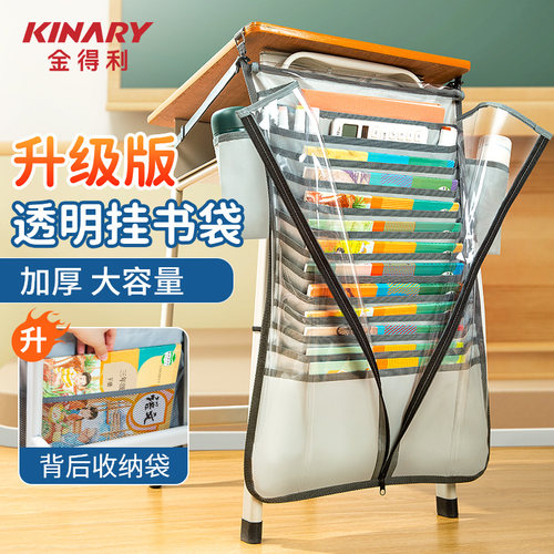 金得利挂书袋透明加厚大容量牛津布中学生桌边书挂袋拉链门书架教室书桌课桌侧挂书包文具书本收纳袋防尘防水 - 图0