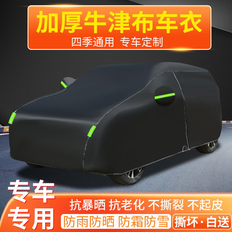 广汽传祺M6pro M8车衣车罩专用防晒防雨隔热厚牛津布商务七座外套