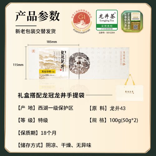2026新茶上市 龙冠西湖产区龙井明前特级T30伴手送礼盒装100g绿茶 - 图3