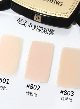 毛戈平光感美肌无痕粉膏遮瑕持妆