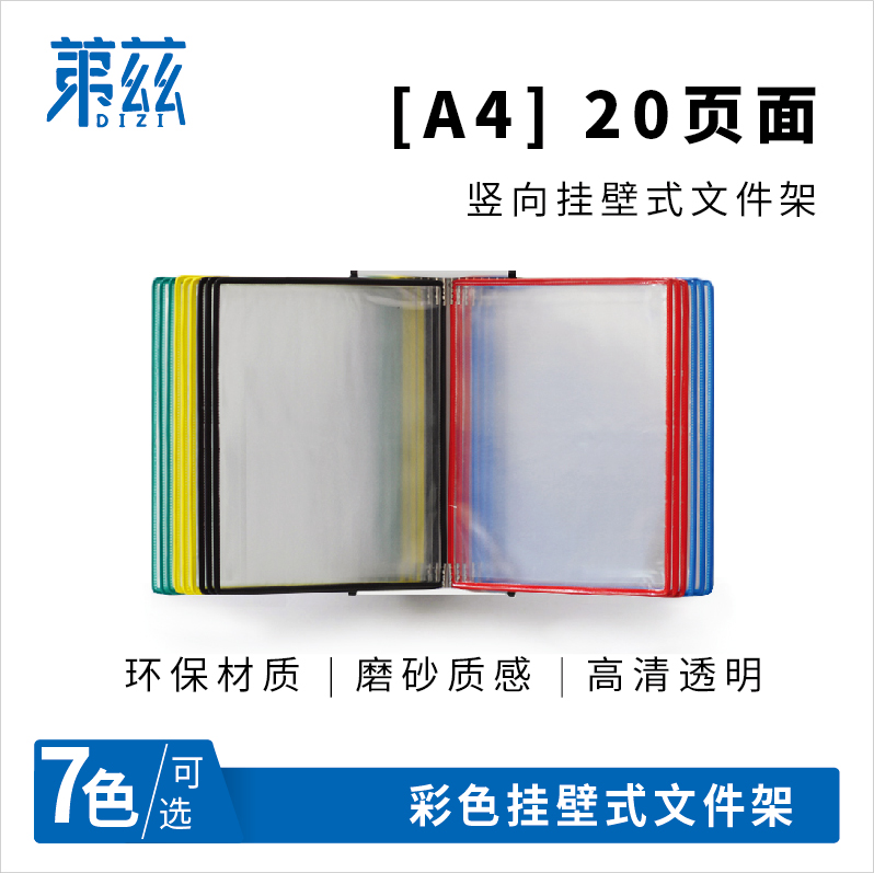 20页A4挂墙挂壁式资料文件架活页翻页文件袋资料夹作业指导书展示-图3