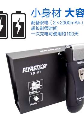 往复式电动剃须刀FLYAST水洗男士