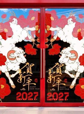 2027新中式春节装饰玻璃贴纸羊年新年公司银行布置窗花静电门贴画