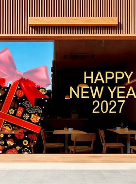 旦新年装饰布置静电贴纸店铺橱窗玻璃门贴无胶羊年窗贴墙贴