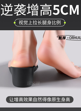 德国工艺5cm增高鞋垫男生