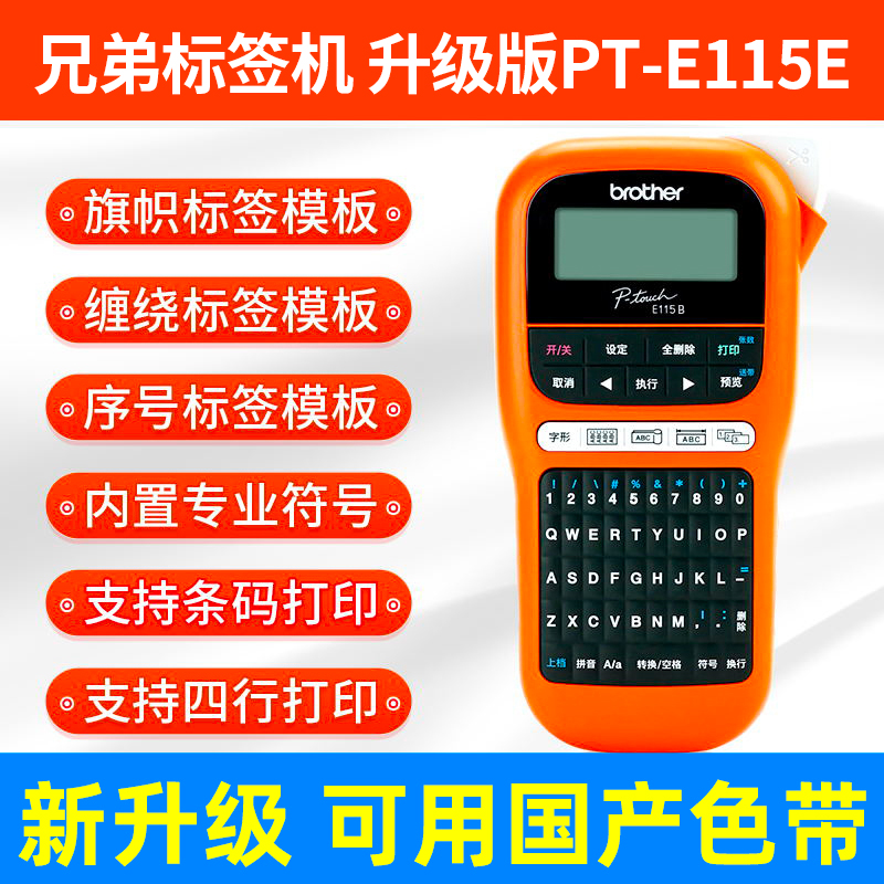 兄弟标签机PT-E115B/D210电力小型手持家用便携网线缆标签打印机-图3