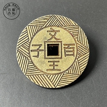 Zhou Wenzwang 100 Sub-world Taiping money to spend brass engraving good allegory square holes ten pint antique coins