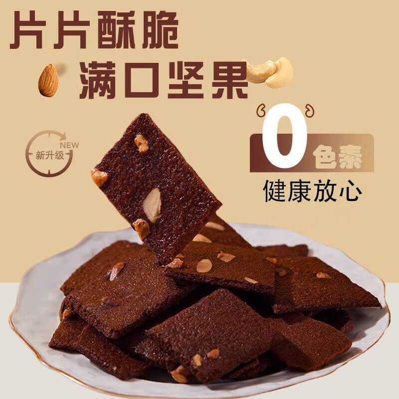 泰国进口I'm bruno巧克力味脆皮布朗尼坚果薄脆饼干零食小吃,淘宝优惠券,粉丝福利购,淘宝优惠卷