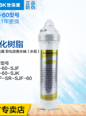 世保康净水器滤芯微渗透活性炭超滤膜SUF-60SJK SJF SR机原装耗材