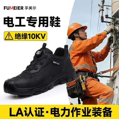 劳保鞋男款电工绝缘10KV防砸防刺穿安全工作耐磨2026新款久站不累 - 图3