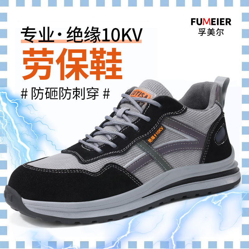 劳保鞋男款防砸防刺穿电工绝缘10kv轻便男士工地钢头钢板2025新款 - 图0