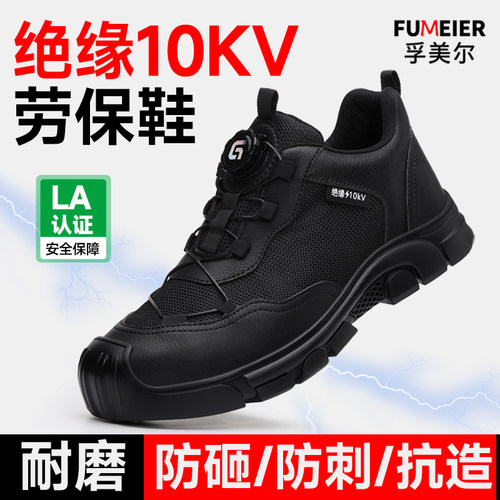 劳保鞋男款电工绝缘10KV防砸防刺穿安全工作耐磨2026新款久站不累 - 图0