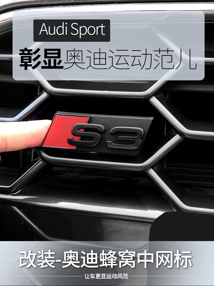 奥迪SQ8中网标RS四驱标S3/S4/RS3/RSQ7/RS8/S6前中网标汽车改装饰 - 图0