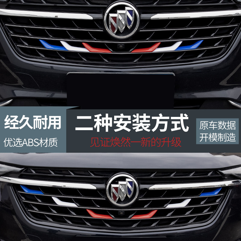 专用于别克昂科威PLUS中网装饰条改装贴S前脸栅格三色彩条车用品,淘宝优惠券,粉丝福利购,淘宝优惠卷