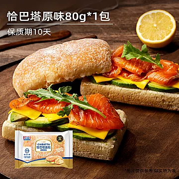 任选7件！曼可顿恰巴塔汉堡胚面包[20元优惠券]-寻折猪