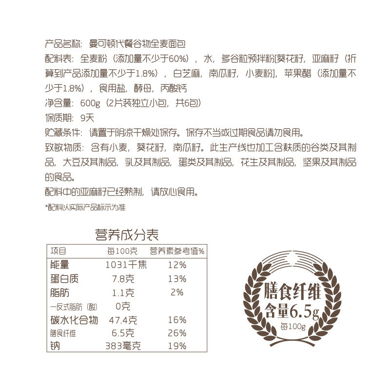 曼可顿全麦面包 mankattan曼可顿西式糕点