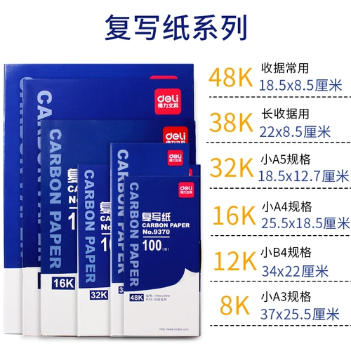 Deli Blue Re -Warting Paper Red Big A3 Double -Sided Carbon 16k Re -Warting Paper A4 Тонкая двойная копия с двойной копией 100 листов 16 Открытая синяя бумага над нижней частью 32 тыс. Печать бумаги