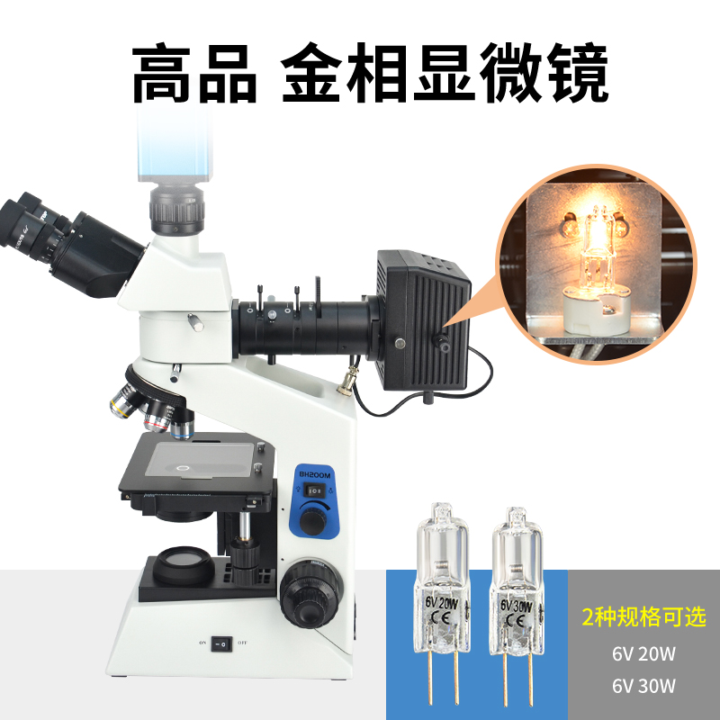 相金显微镜专用配件光源灯泡6V/12V 10W/30W配套卤素灯泡投影仪米