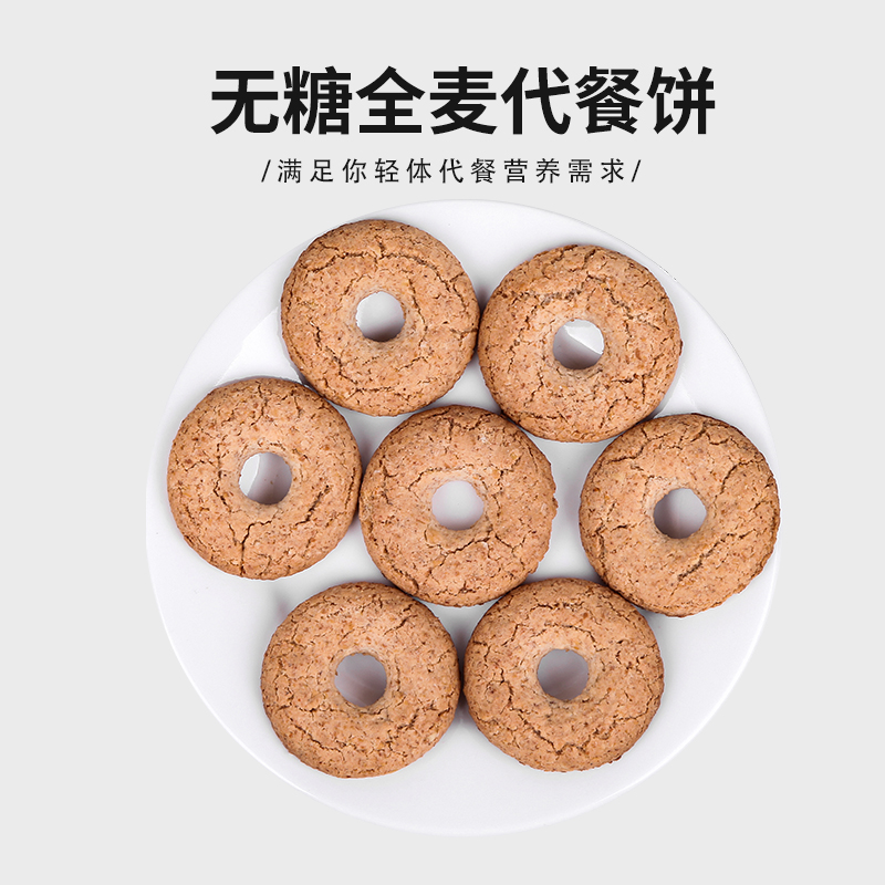 中膳堂全麦代餐饼干无糖食品饼干代餐饱腹零食品糖尿人360g