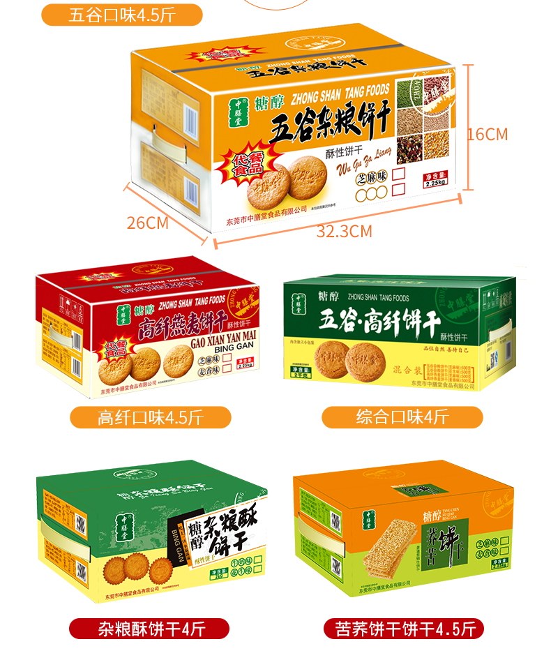 中膳堂杂粮粗粮代餐饼干糖尿人无 中膳堂酥性饼干